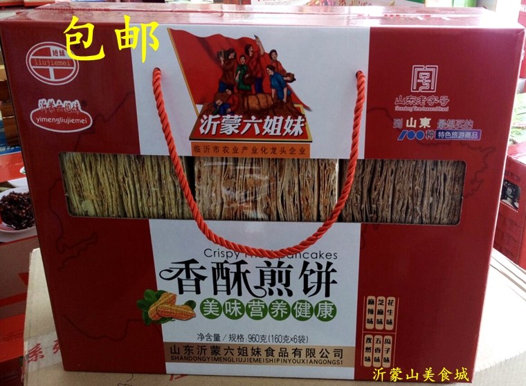 包邮山东临沂沂蒙山特产沂蒙六姐妹香酥煎饼 6个口味礼盒装 即食