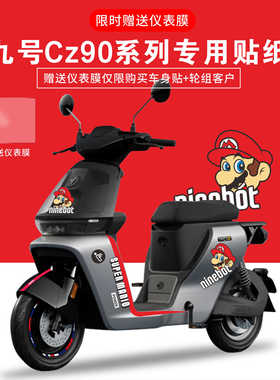 适用于九号电动车Cz90电动车贴纸拉花显示屏仪表膜防刮防水改装