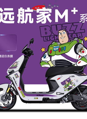 适用于九号电动车远航家M95c+85贴纸拉花仪表膜轮毂反光划痕遮挡