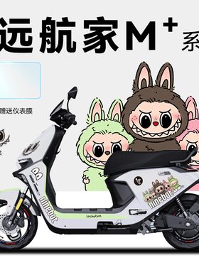 适用于九号电动车M95C远航家M3贴纸卡通仪表保护膜防刮划痕遮挡贴