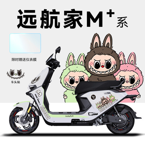 适用于九号电动车M95C远航家M3贴纸卡通仪表保护膜防刮划痕遮挡贴