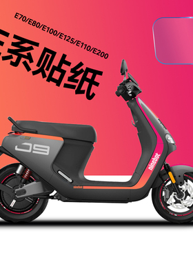 适配九号E系列电摩贴纸200/E80C100125个性创意仪表保护膜防水贴