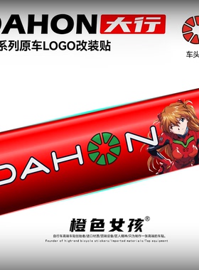 适用大行自行车贴纸卡通装饰logo原标改色P810/18D69K3C10D18贴膜