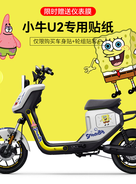 适配于小牛G6T/U2/NQI/M+/电动车贴纸版画划痕遮挡贴仪表膜轮毂贴
