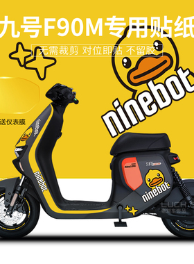 适用于九号F90m电动车贴纸版画拉花防水反光轮毂改装仪表保护膜贴