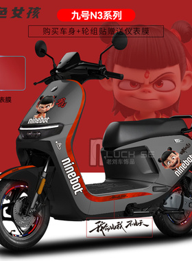 适用于九号电动车N370c/80/85/90全系贴纸仪表显示屏保护膜装饰贴