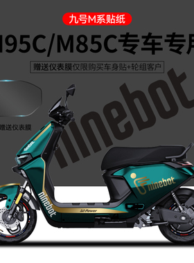 适用九号M95C/85电摩托贴纸电动车装饰贴仪表膜版画划痕遮挡保护