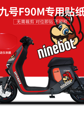 适用于九号F90m电动车贴纸版画拉花线条反光轮毂改装仪表保护膜贴