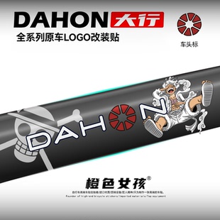 适用大行自行车贴纸卡通装饰logo原标改色P810/18D69K3C10D18创意