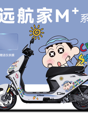 适用于九号电动车远航家M95c+85贴纸拉花显示屏贴膜防刮划痕遮挡