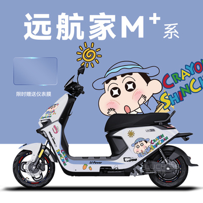 适用于九号电动车远航家