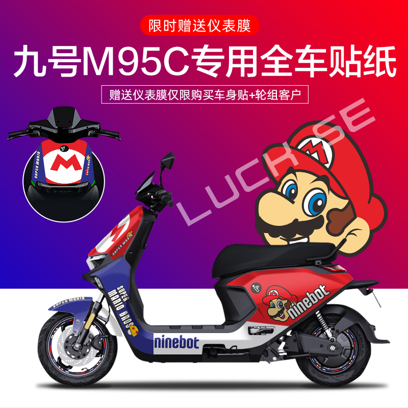 适用于九号M95C/85电动车保护膜全车改色仪表膜轮毂反光贴划痕遮