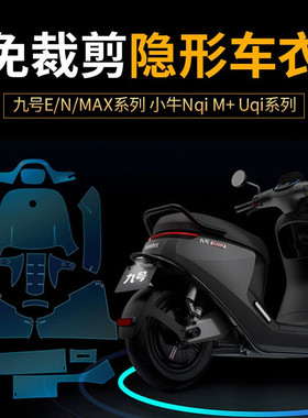 适用小牛电动车N1/NQI九号MMAX110E系列N90E200保护膜TPU隐形车衣