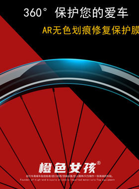 TPU公路车轮圈专用保护膜
