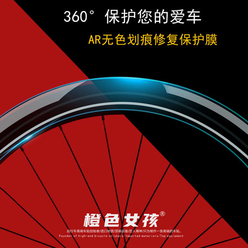 TPU公路车轮圈专用保护膜