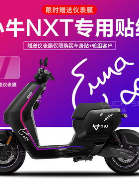 适用于小牛NXT电动车贴纸版画轮毂反光贴仪表膜改装创意划痕遮挡
