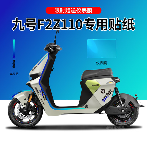 防刮电动车拉花FzMIX贴纸