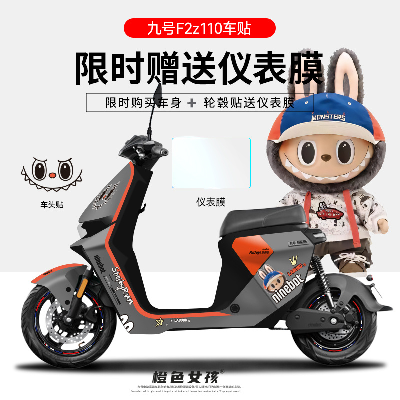 适用于九号电动车F2Z贴纸仪表显示屏保护膜轮圈反光防刮防水遮挡