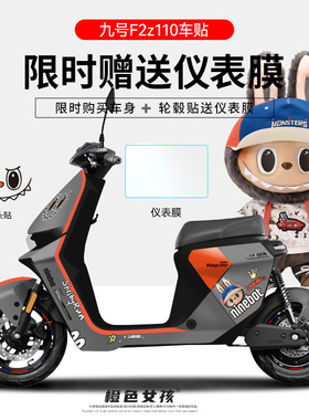 适用于九号电动车F2Z贴纸仪表显示屏保护膜轮圈反光防刮防水遮挡
