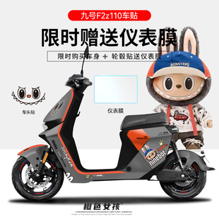 适用于九号电动车F2Z贴纸仪表显示屏保护膜轮圈反光防刮防水遮挡