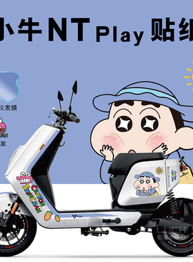 适用于小牛电动车NTplay电动车贴纸拉花轮毂反光仪表保护膜防刮贴