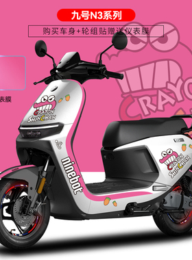 适用于九号电动车N370c/80/85/90全系贴纸仪表显示屏保护膜反光轮