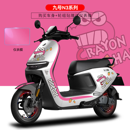 适用于九号电动车N370c/80/85/90全系贴纸仪表显示屏保护膜反光轮