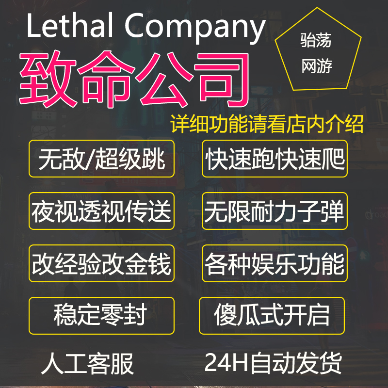 致命公司辅助稳定多功能修改器
