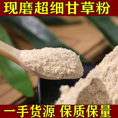 超细食用甘草粉包邮500g