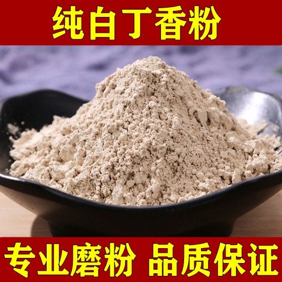 中药材 超细粉 白丁香粉 麻雀粪500克55元面膜粉正品 纯粉