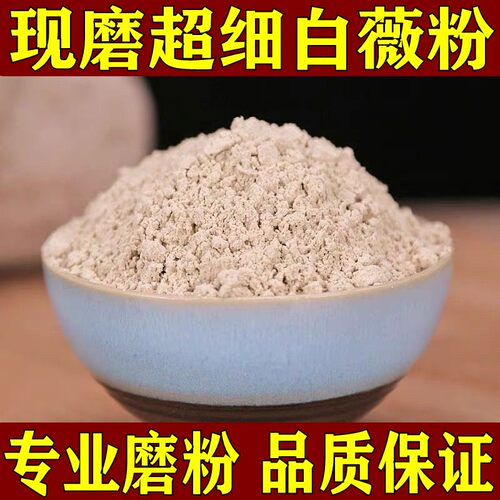 白薇粉中药材正品超细白微龙胆白薇粉白马尾白徽食用面膜粉七子白