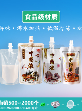 500-2000个中药袋批发20c加厚中药液吸嘴袋药汤凉茶可加热可冷冻