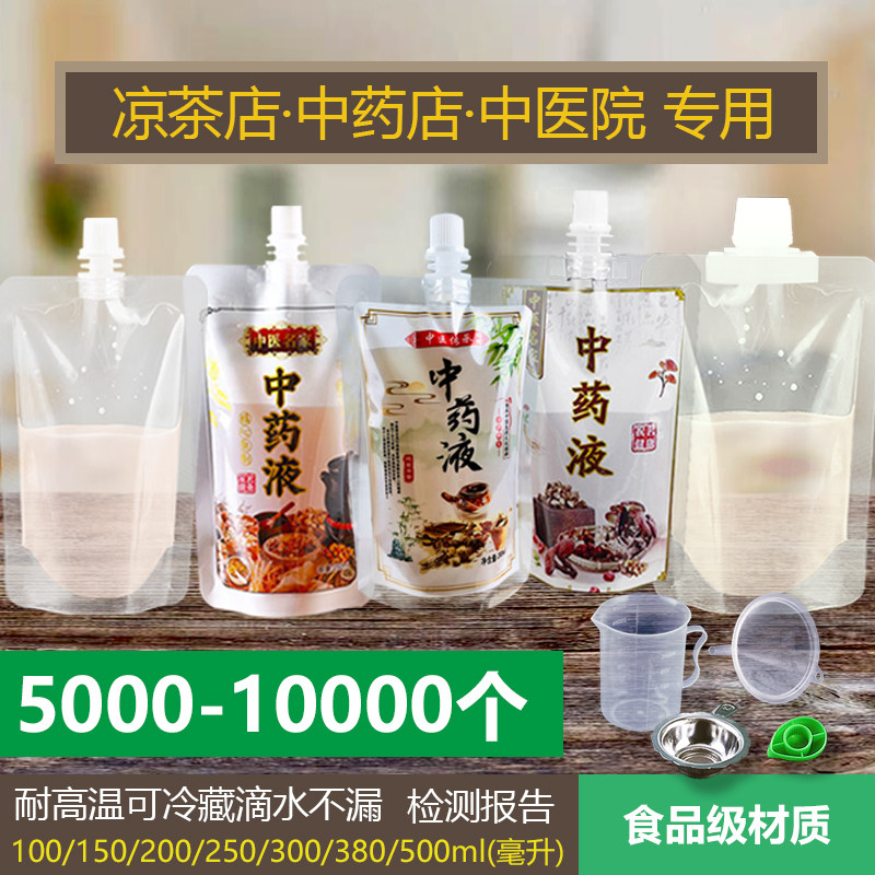 一万个加厚中药袋吸嘴袋食品级