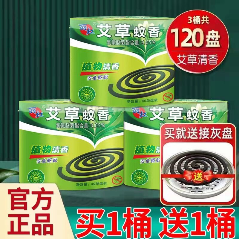 艾草蚊香清香型家用盘式蚊香盘室内户外灭蚊驱蚊防蚊桶装微烟无烟