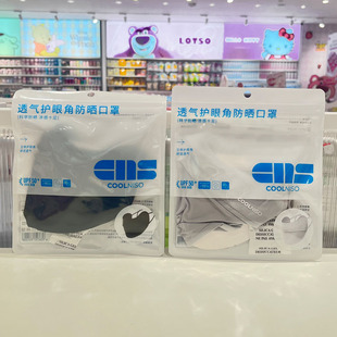 MINISO名创优品 沐光系列透气护眼角防紫外线夏高颜值防晒口罩