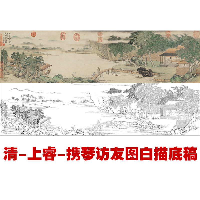 cq28工笔画白描打印底稿古画长卷上睿-携琴访友图临摹练习线描