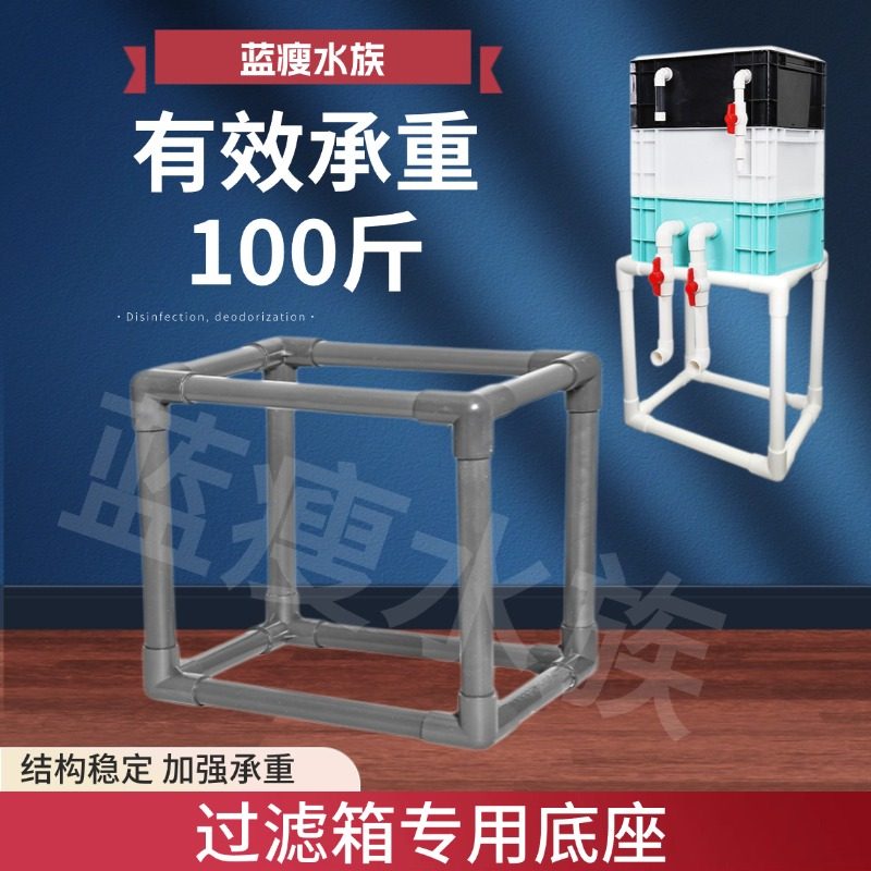 周转箱过滤支架自制鱼缸龟缸沼泽上滤滴流盒支撑架底座diy托架