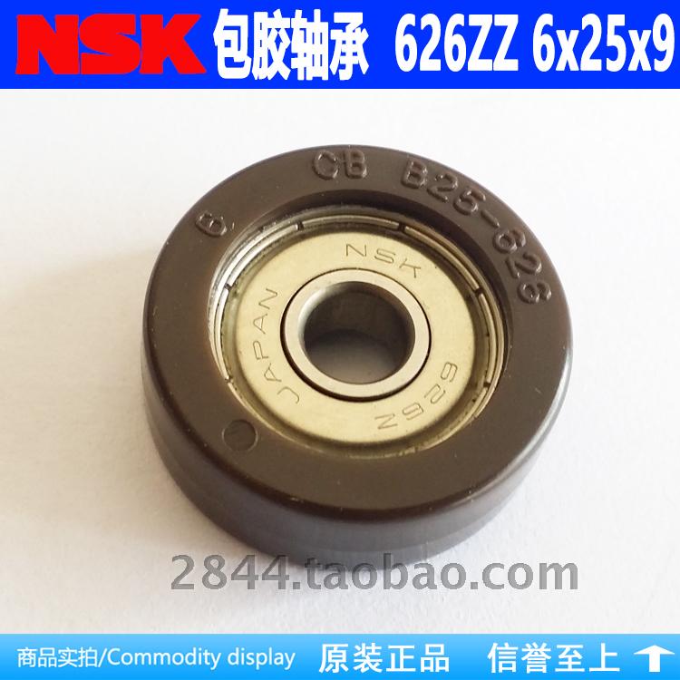 NSK CB B25-626 6*25*9 626Z JAPAN 包胶轴承 进口 626包胶 五金/工具 深沟球轴承 原图主图