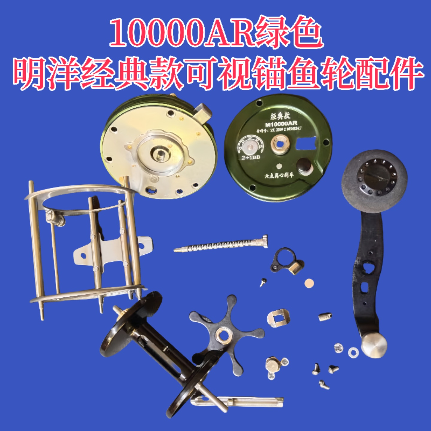 明洋可视锚鱼轮绿色10000AR+配件麻花轴半月销支撑面板齿轮箱