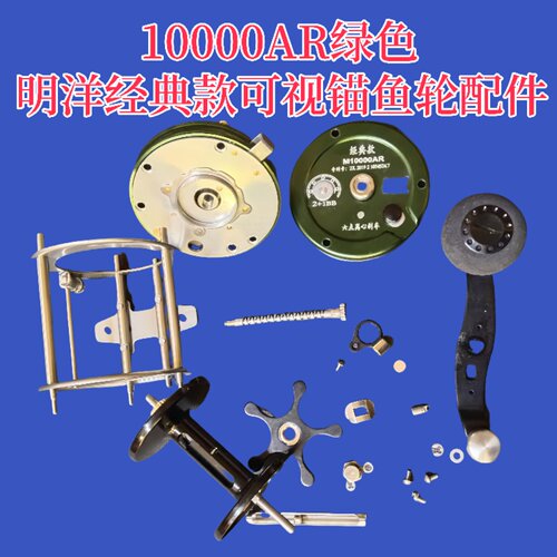 明洋可视锚鱼轮绿色10000AR+配件麻花轴半月销支撑面板齿轮箱