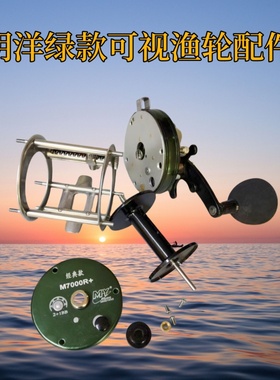 明洋可视锚鱼轮绿色经典款7000R+配件麻花轴半月销支撑面板齿轮箱