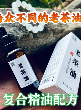 黄社珍天然野生老茶油外用护肤胸部按摩油润肤紧致肌肤白山茶油