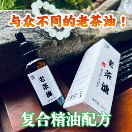 黄社珍天然野生老茶油外用护肤胸部按摩油润肤紧致肌肤白山茶油