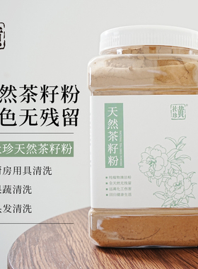 黄社珍320目纯天然茶籽粉茶麸茶枯粉洗头发洗碗筷植物去污2.5斤