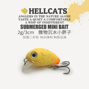 2克摇滚小胖子微物沉水米诺溪流路亚假饵缓沉钓淡水红眼罗飞翘嘴