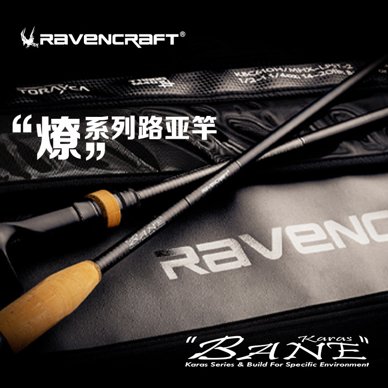 24新款Ravencraft鸦语燎系列路亚竞技钓竿针对高压力黑坑鲈鱼鳜鱼