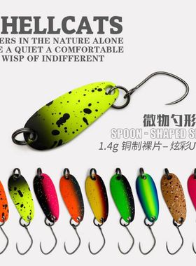 微物1.4gUV亮片无倒刺路亚假饵勺型铜制亮片溪流白条小翘嘴马口