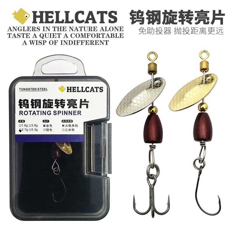 钨钢微物旋转亮片飞旋瓜子亮片