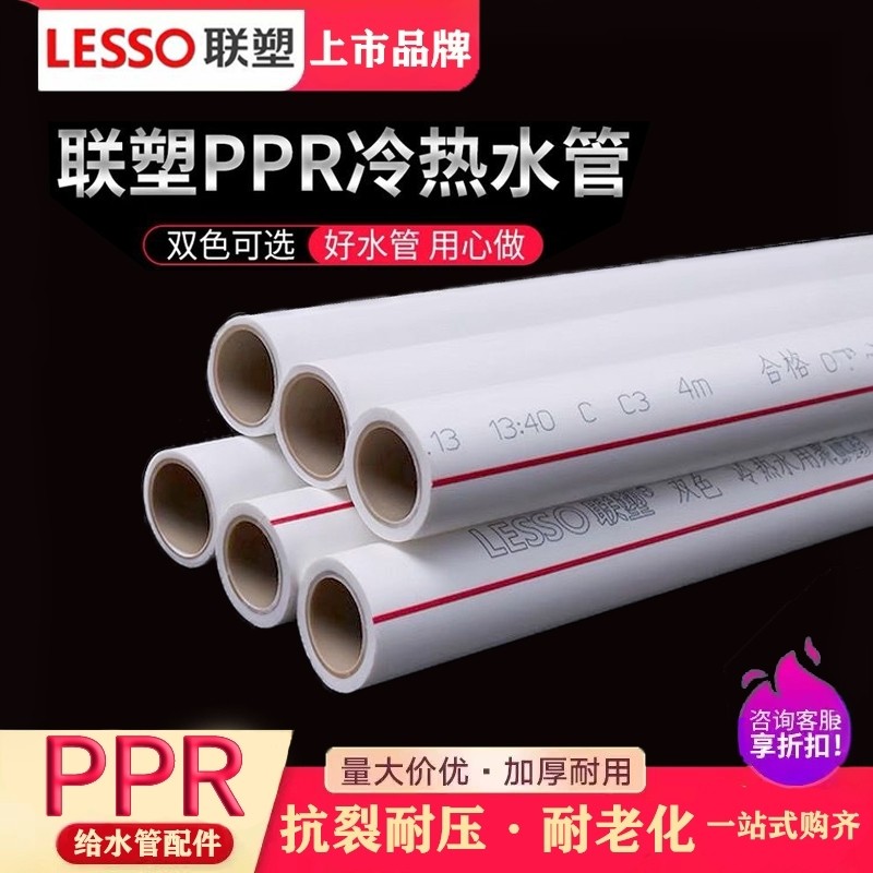 联塑ppr水管正品冷热水管图片