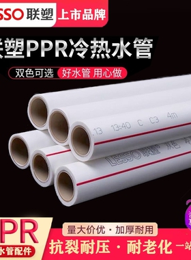 联塑ppr水管双色家装4分20热熔管6分25PPR管道配件自来水管材接头